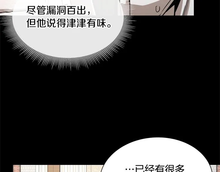 第67话 伪神 第29页