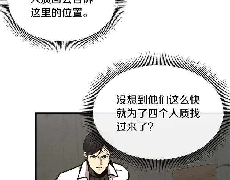 第67话 伪神 第158页