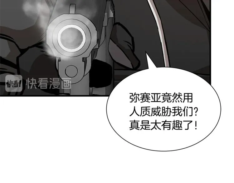 第68话 祈祷吧，人渣 第6页