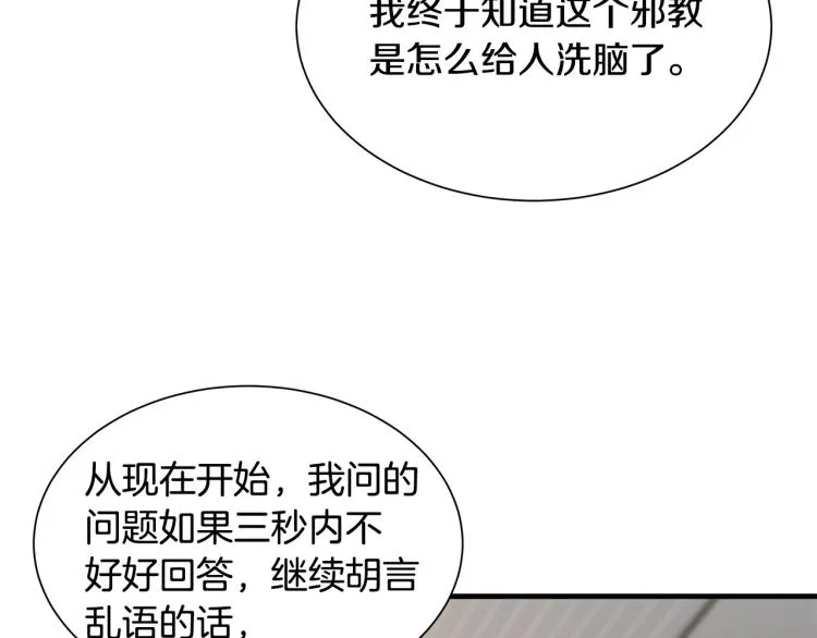 第68话 祈祷吧，人渣 第63页