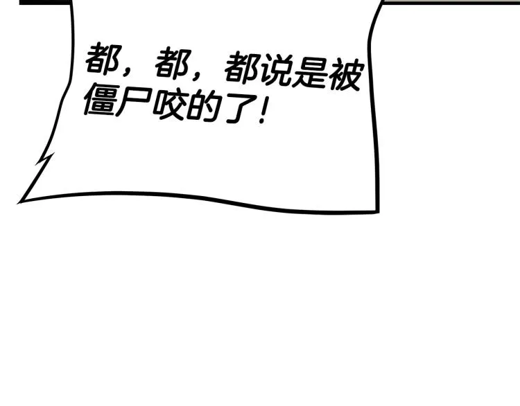 第68话 祈祷吧，人渣 第87页
