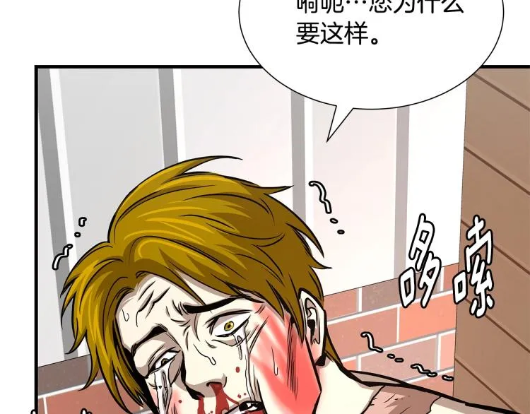 第68话 祈祷吧，人渣 第109页
