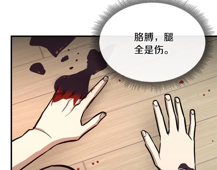 第68话 祈祷吧，人渣 第115页