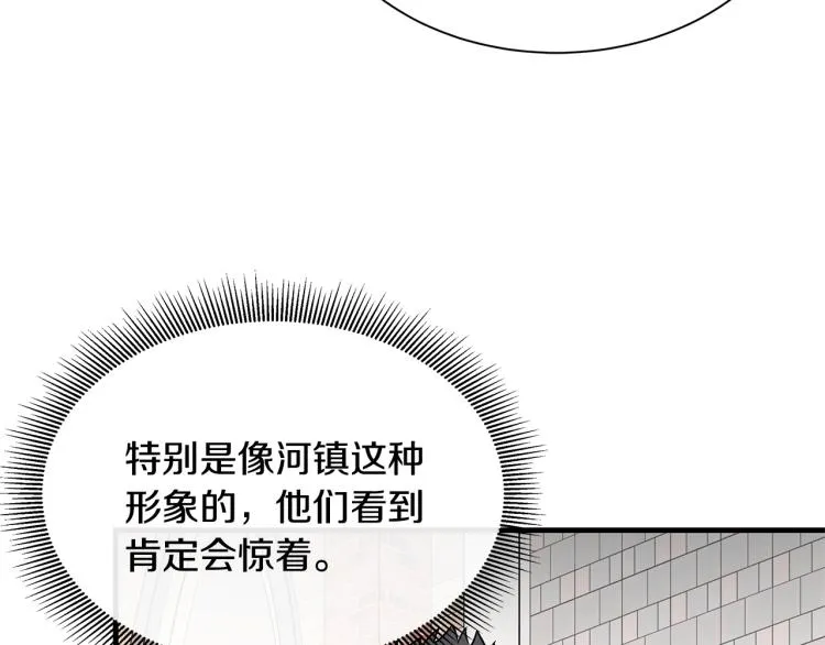 第68话 祈祷吧，人渣 第138页