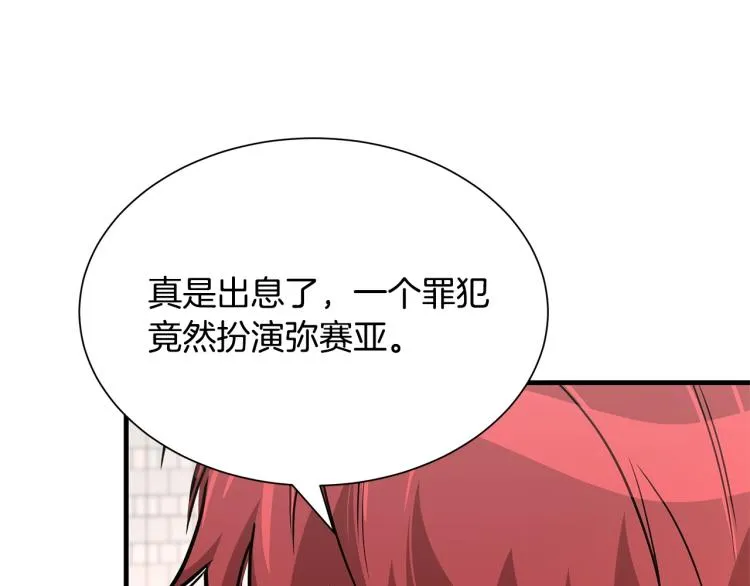 第68话 祈祷吧，人渣 第151页