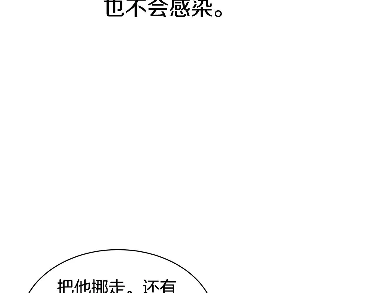 第70话 陷阱 第5页