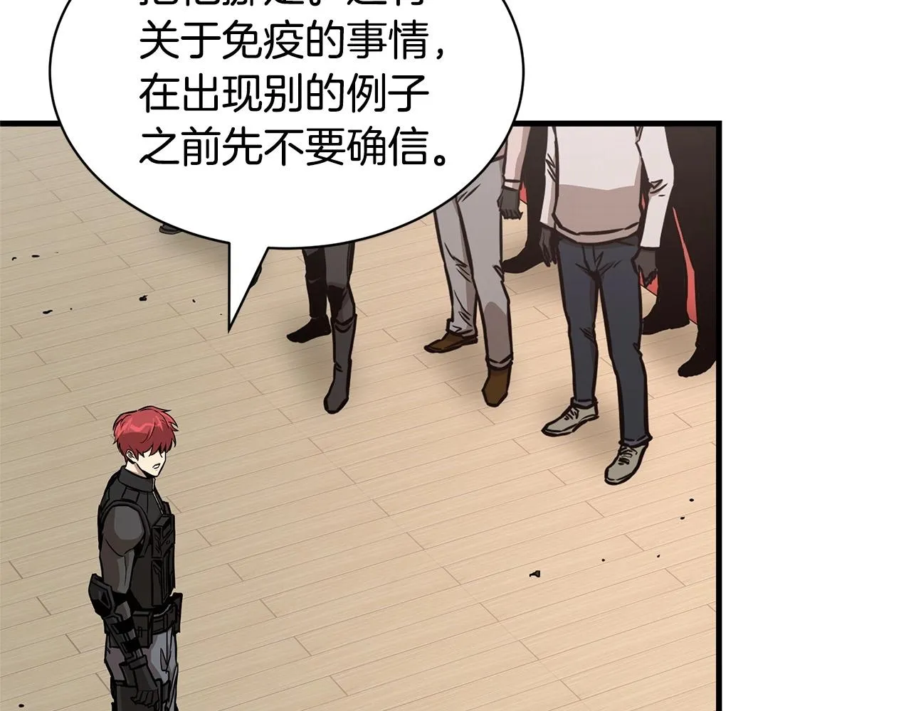 第70话 陷阱 第6页