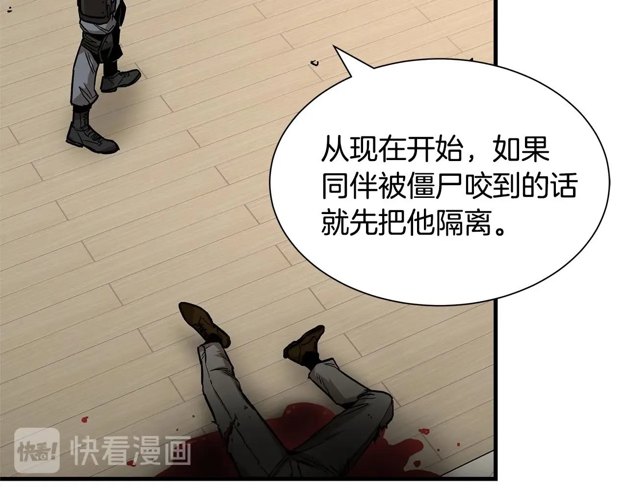 第70话 陷阱 第7页