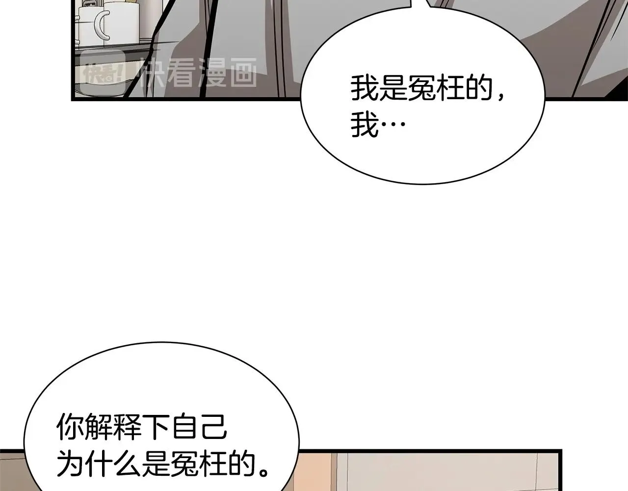 第70话 陷阱 第19页