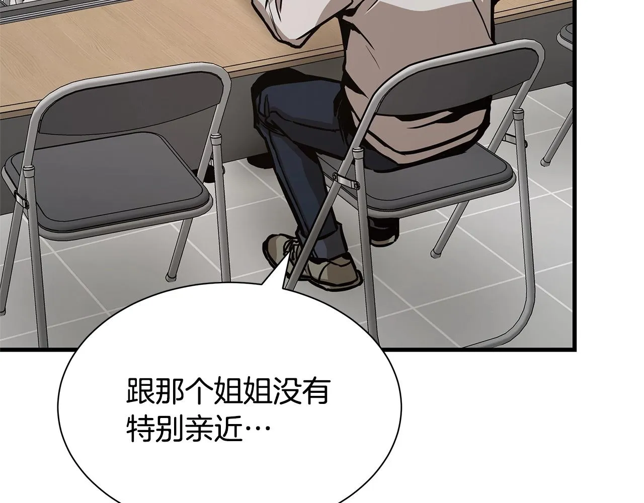 第70话 陷阱 第21页