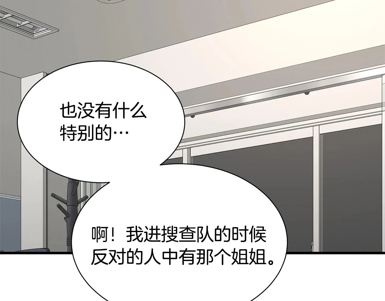 第70话 陷阱 第23页