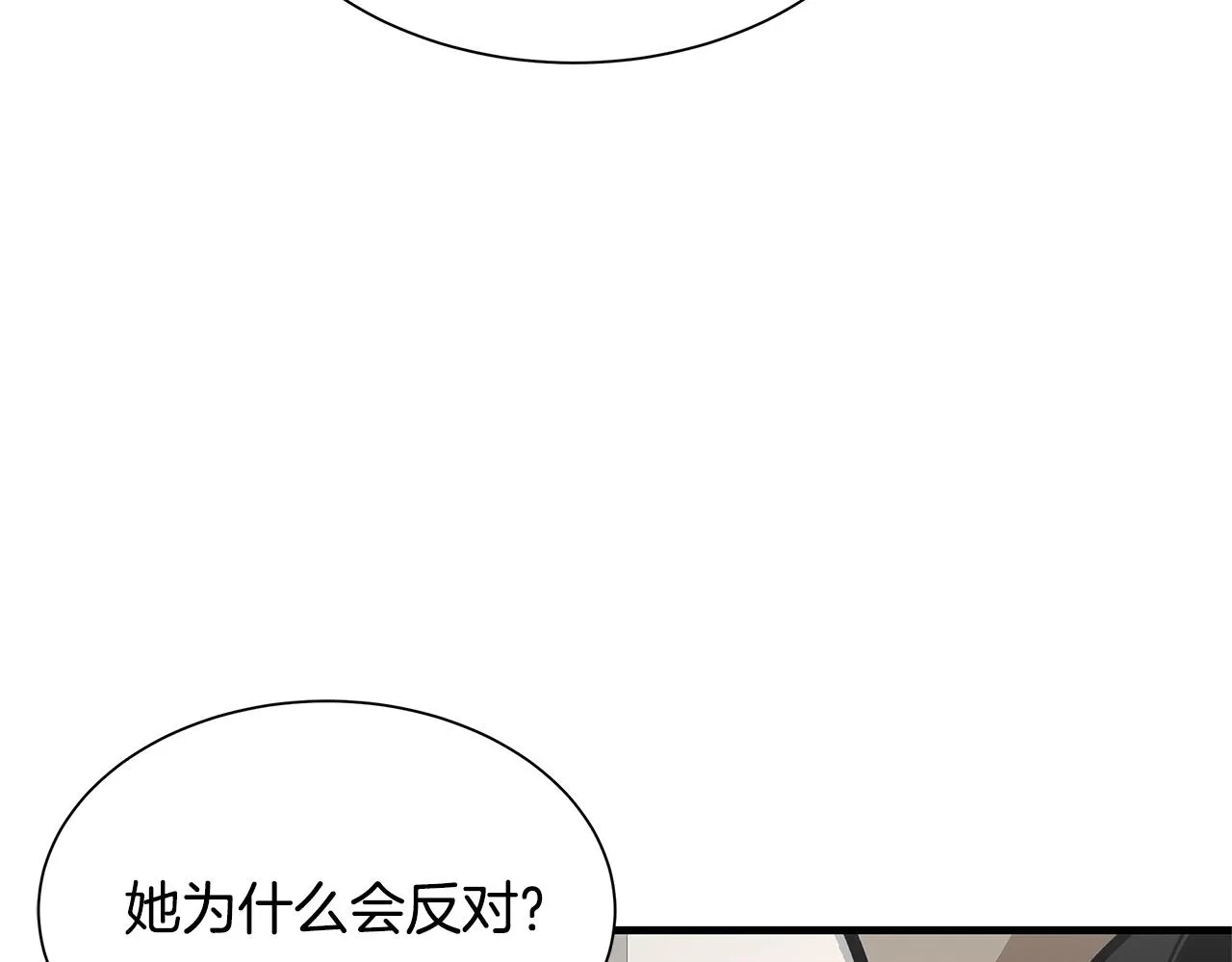 第70话 陷阱 第24页