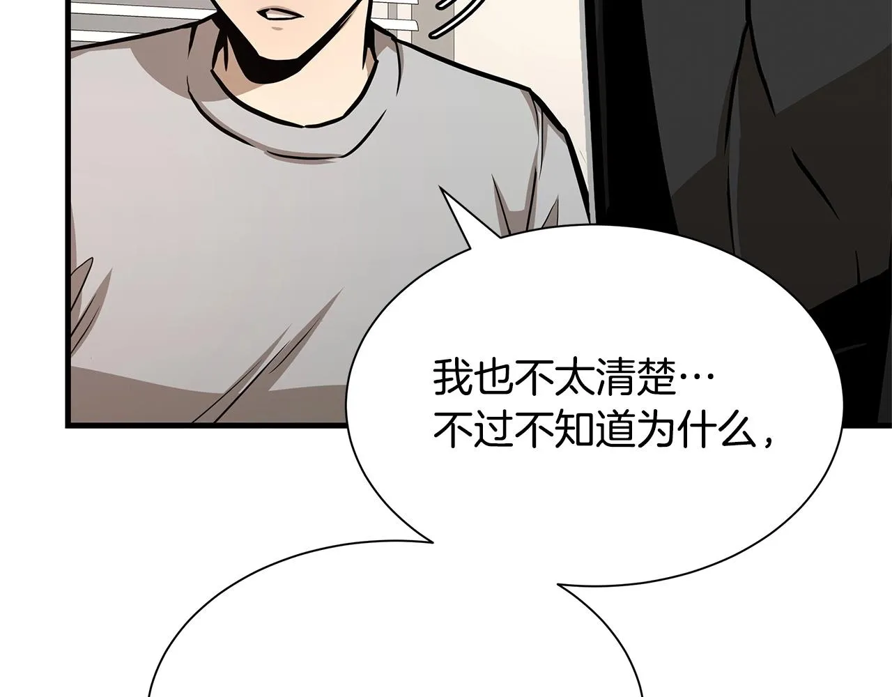 第70话 陷阱 第26页