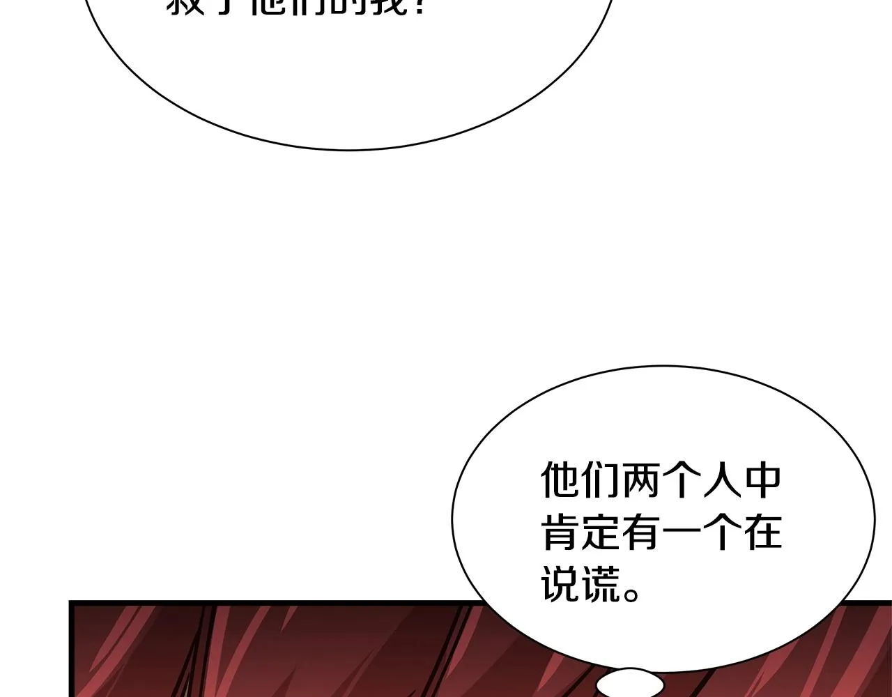 第70话 陷阱 第30页