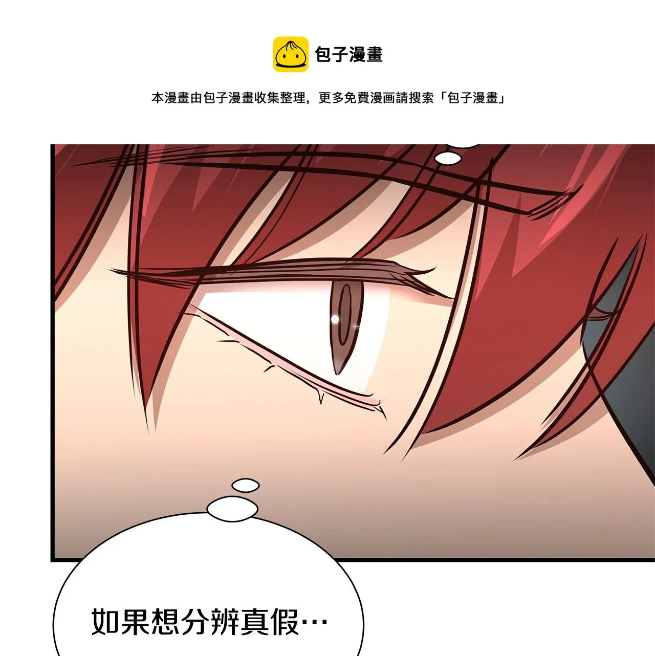 第70话 陷阱 第31页