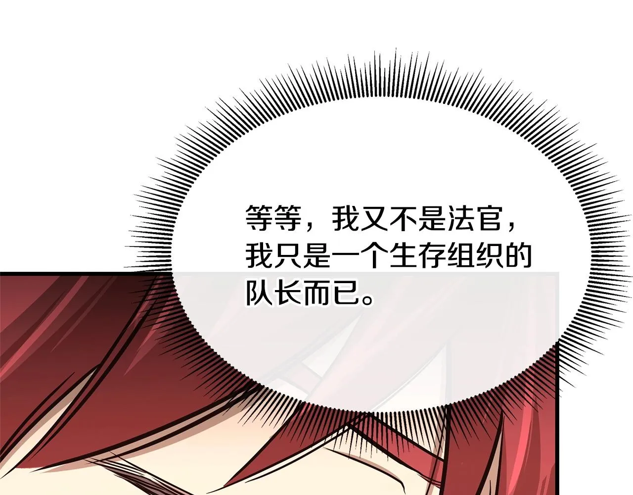 第70话 陷阱 第33页