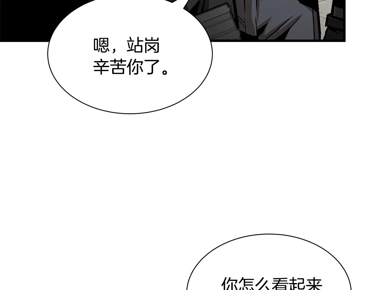第70话 陷阱 第47页