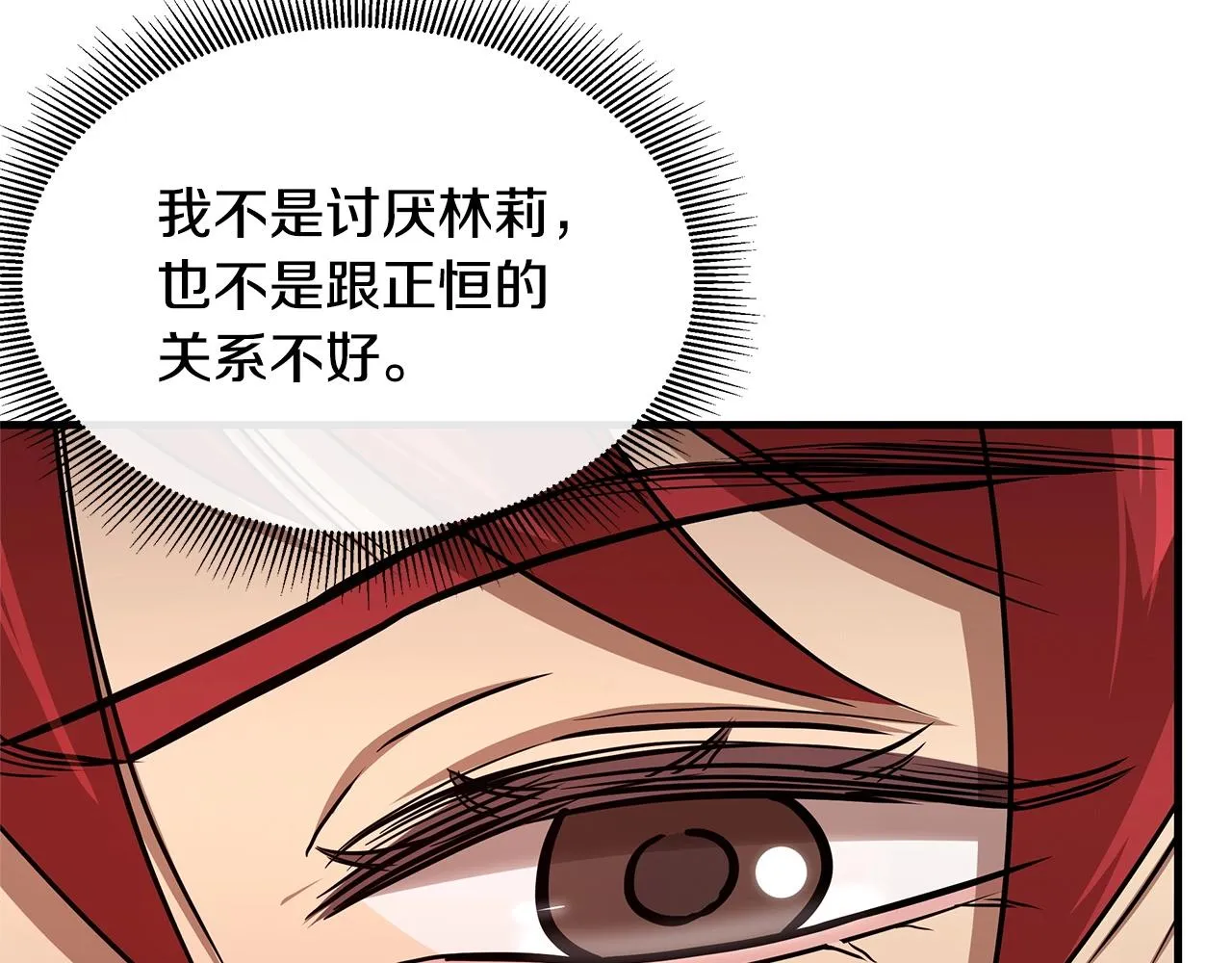 第70话 陷阱 第75页