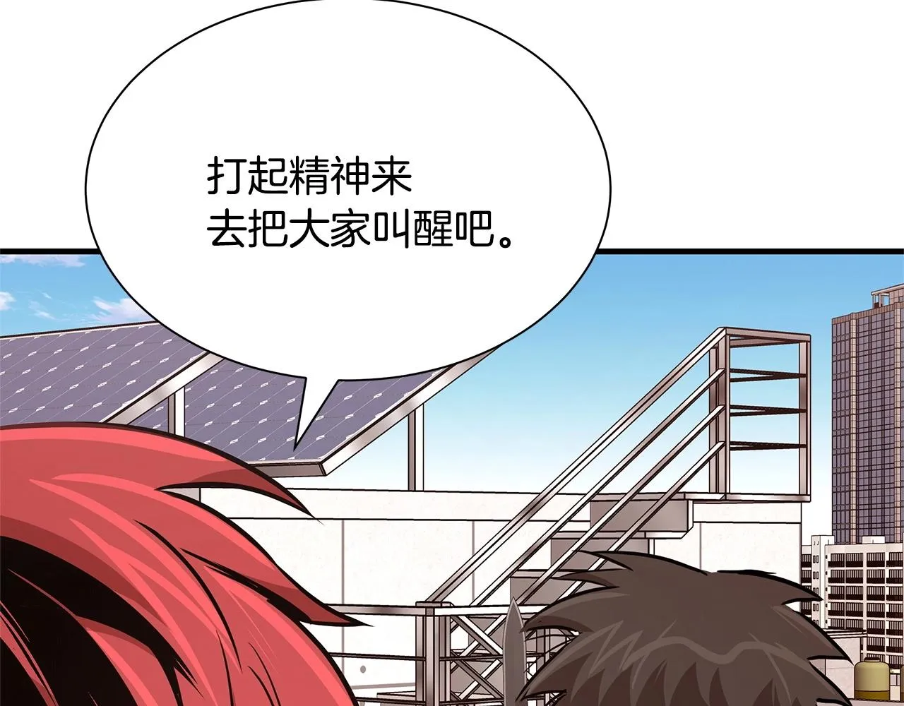 第70话 陷阱 第77页