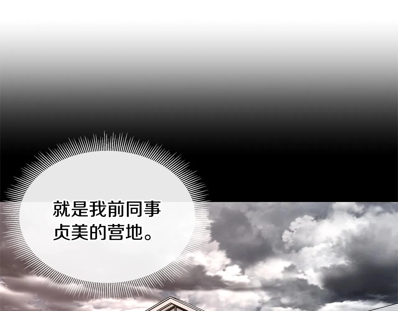 第70话 陷阱 第93页