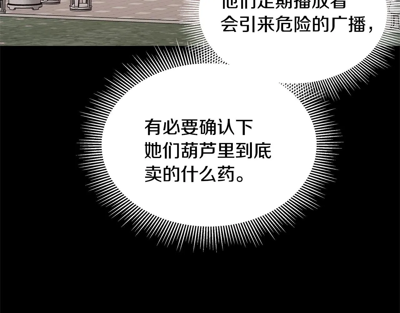 第70话 陷阱 第95页