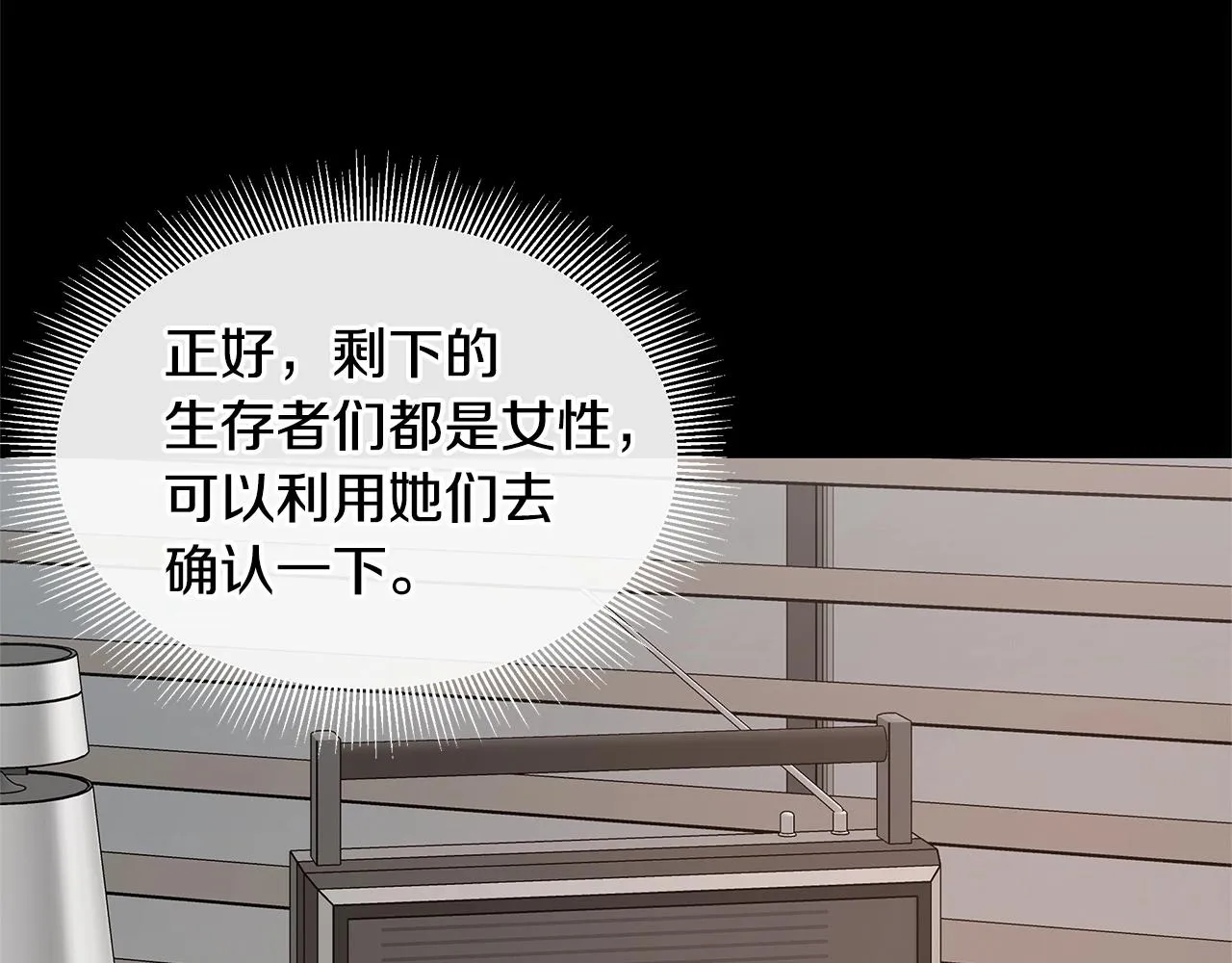 第70话 陷阱 第96页