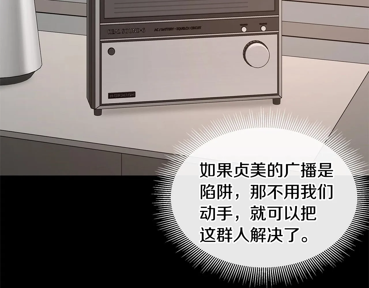 第70话 陷阱 第97页