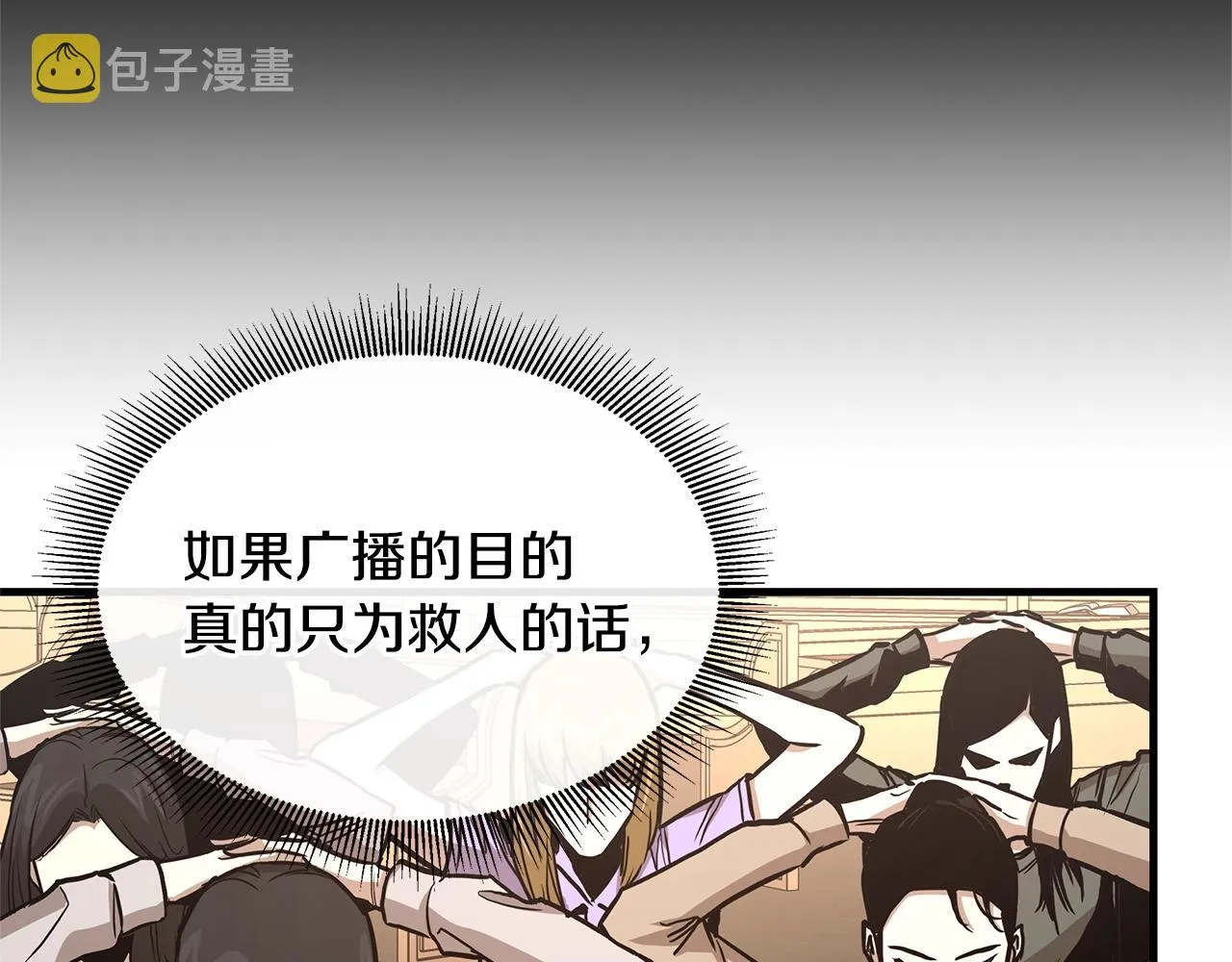 第70话 陷阱 第99页