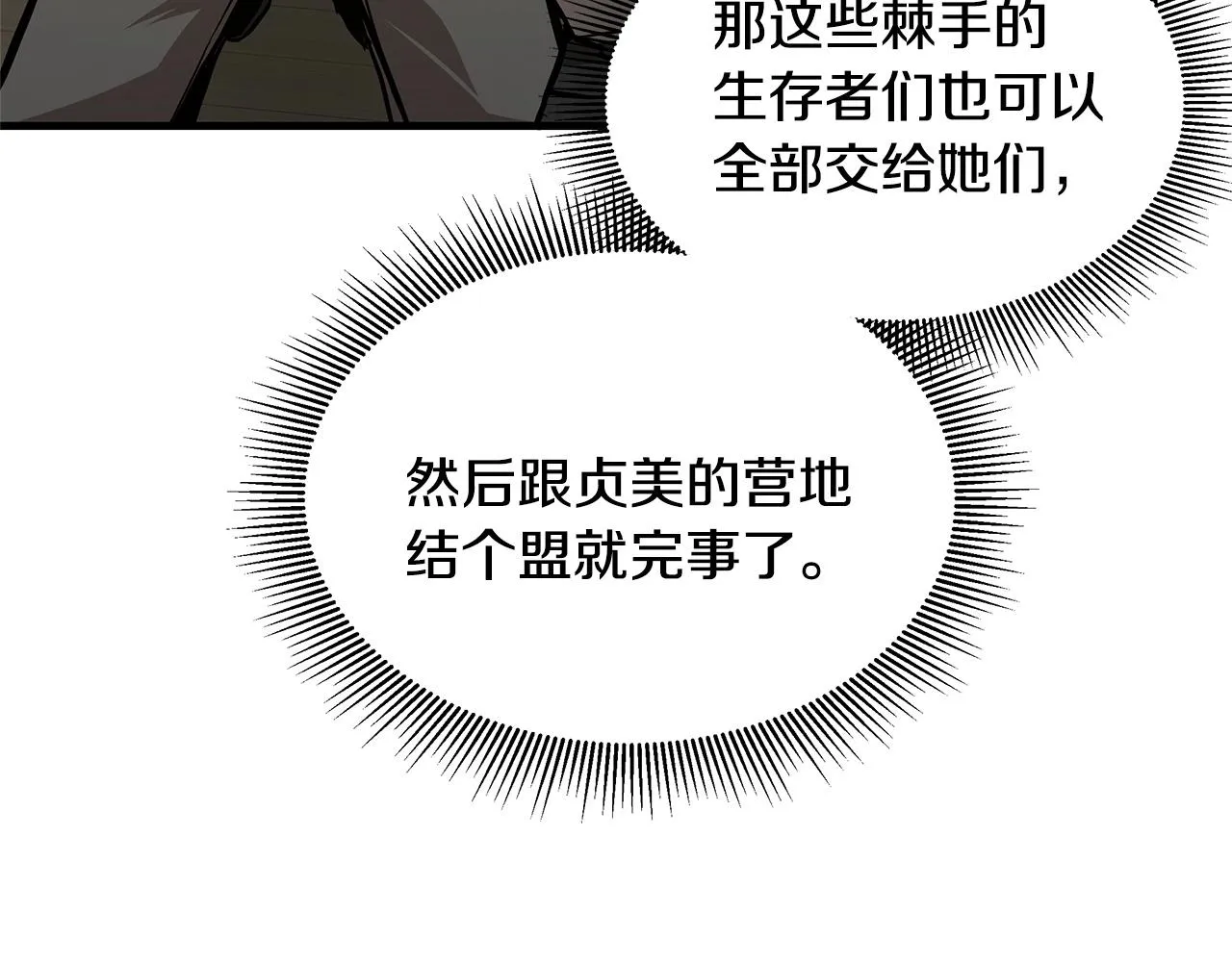 第70话 陷阱 第101页