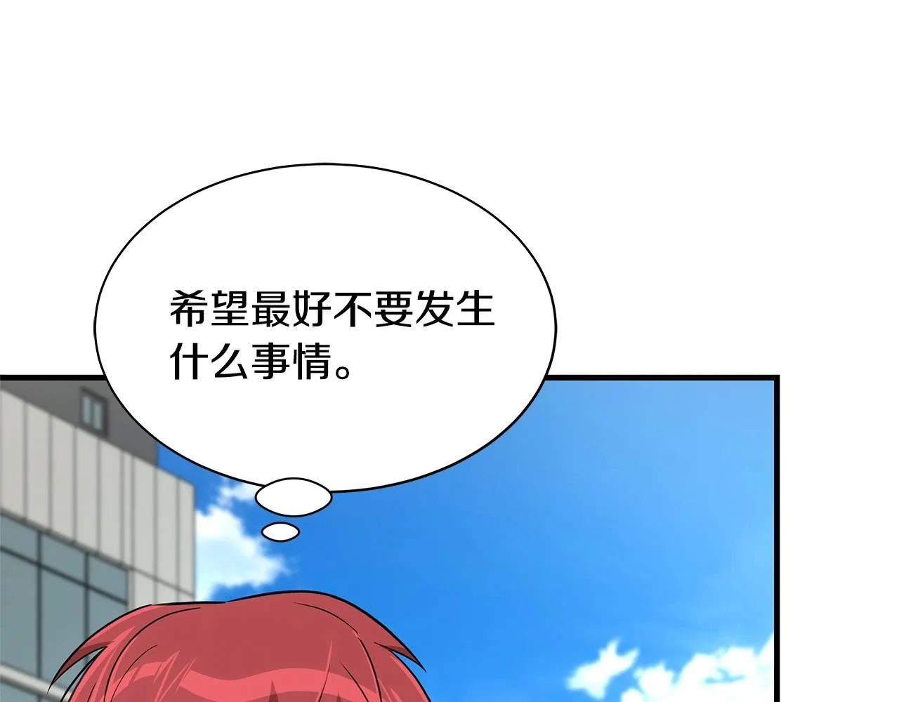 第70话 陷阱 第143页