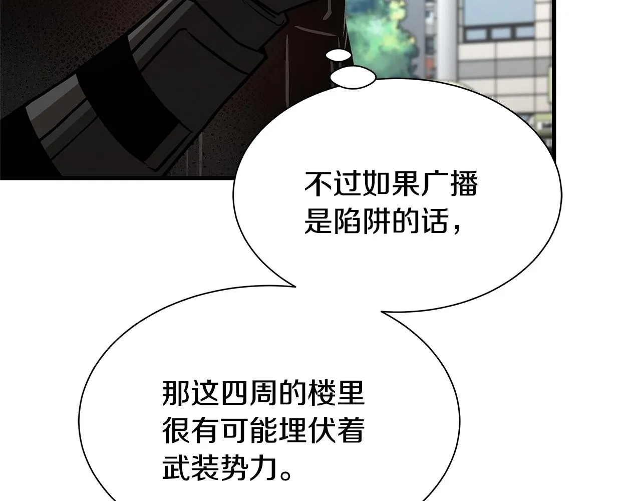 第70话 陷阱 第145页
