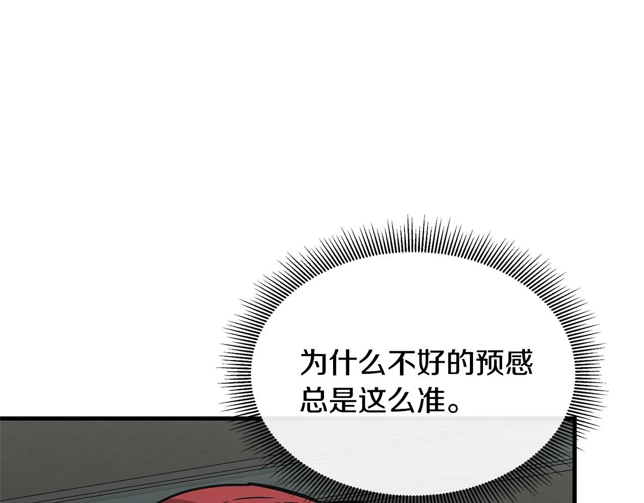第70话 陷阱 第164页