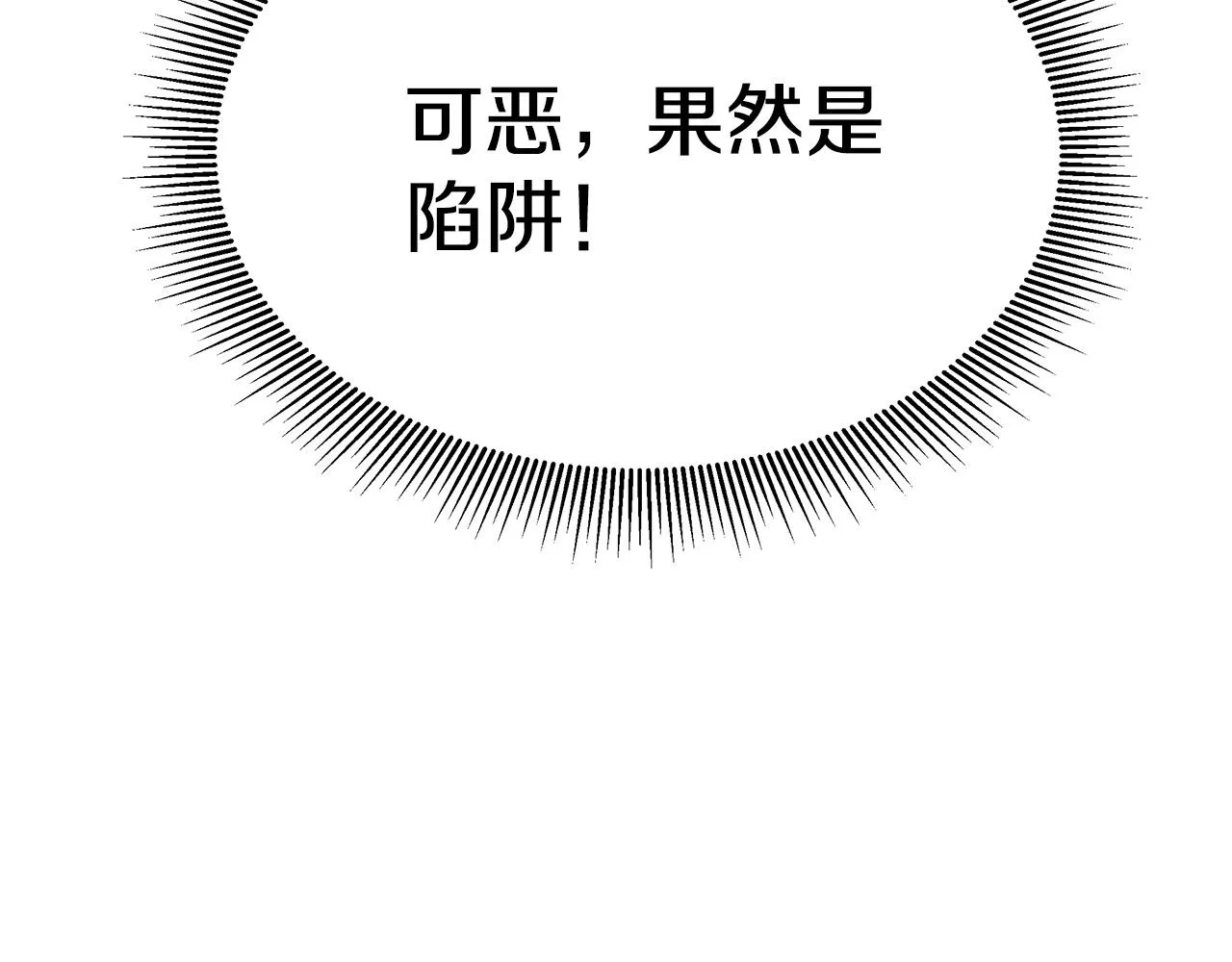 第70话 陷阱 第199页