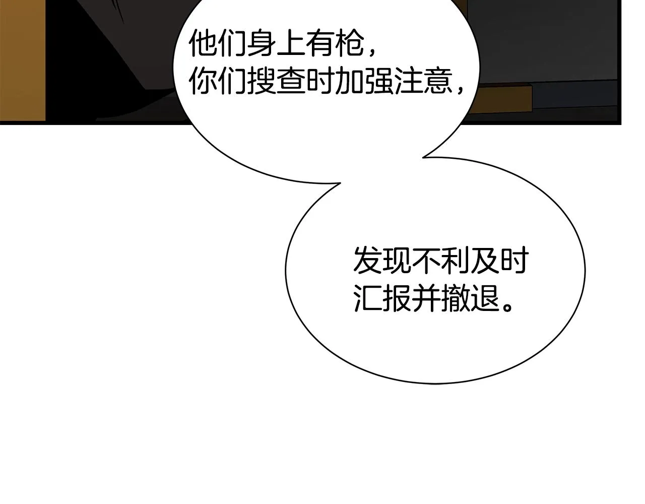 第71话 原来是故人！ 第28页