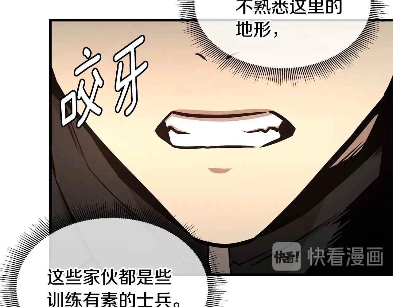 第71话 原来是故人！ 第82页