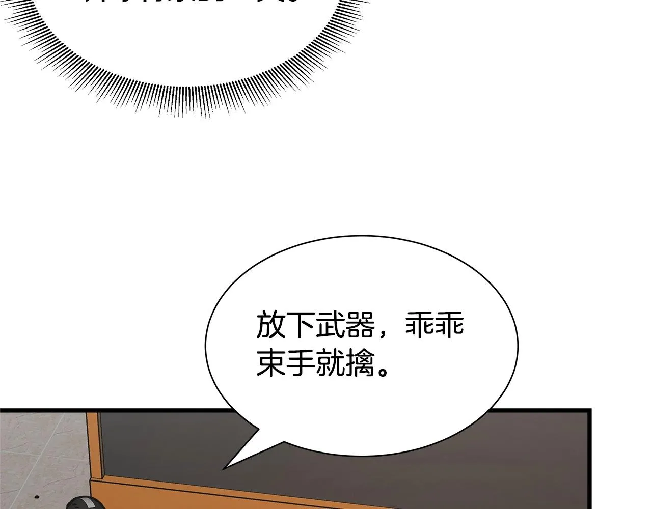 第71话 原来是故人！ 第83页