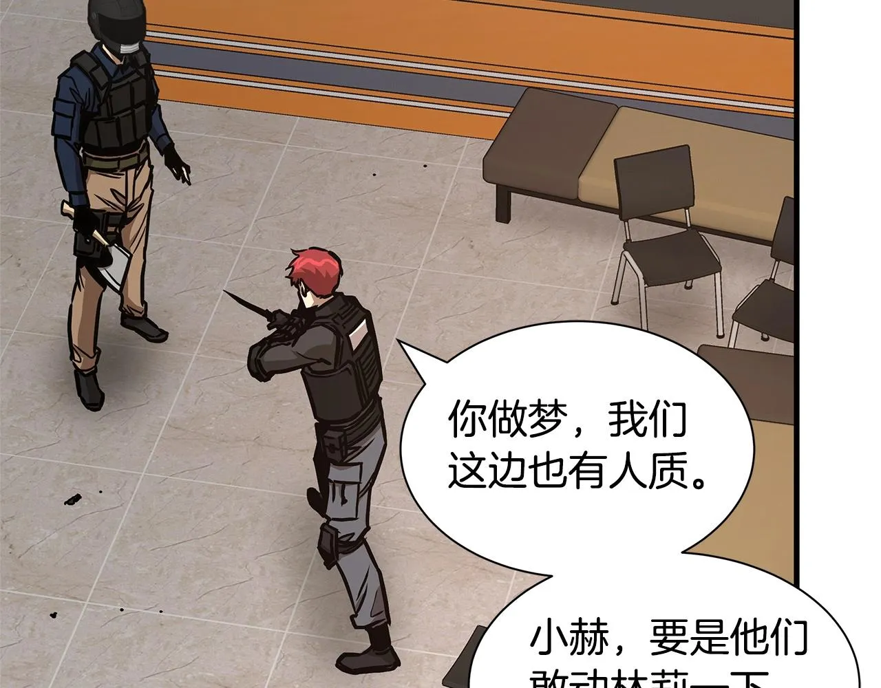 第71话 原来是故人！ 第84页