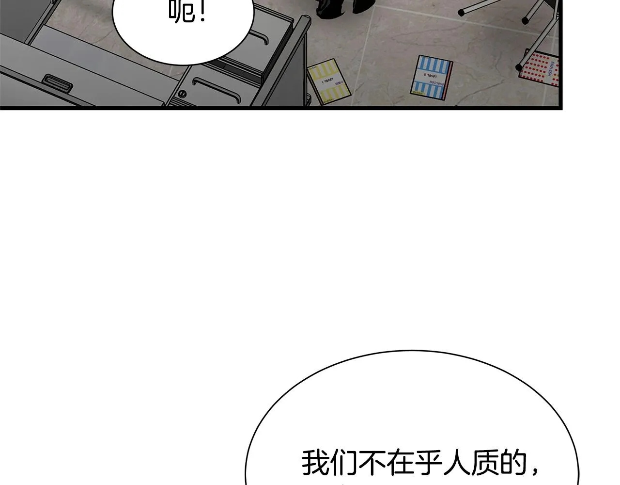 第71话 原来是故人！ 第86页