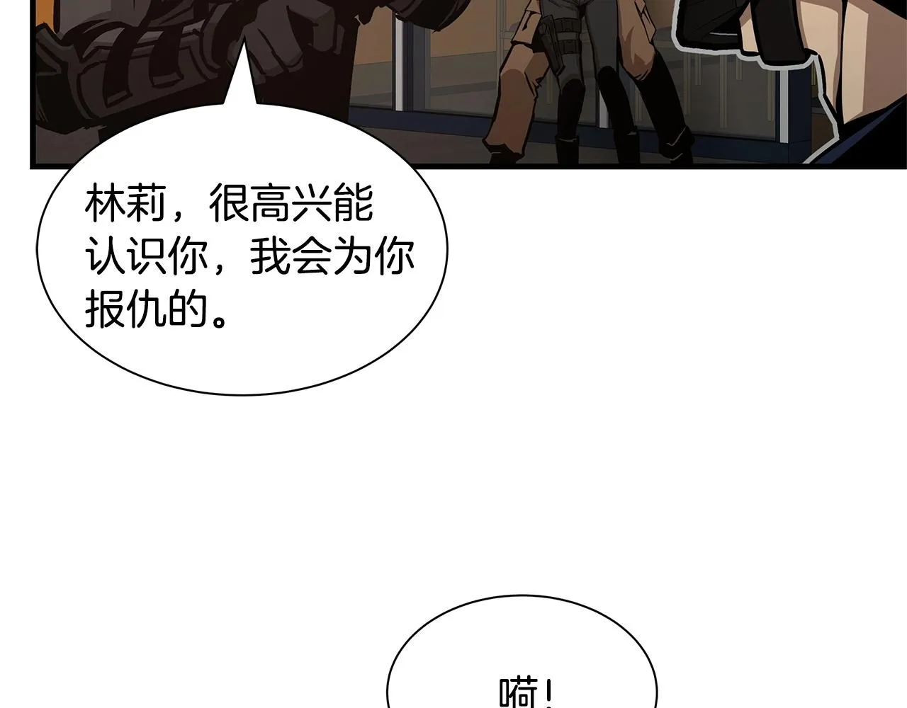 第71话 原来是故人！ 第88页