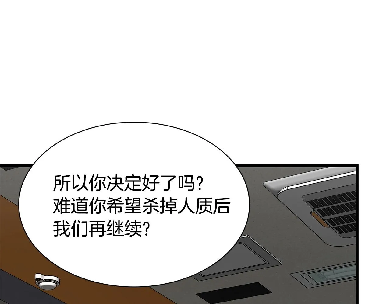 第71话 原来是故人！ 第93页
