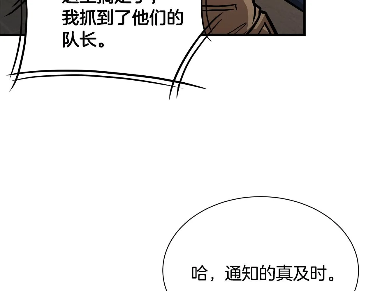 第71话 原来是故人！ 第105页