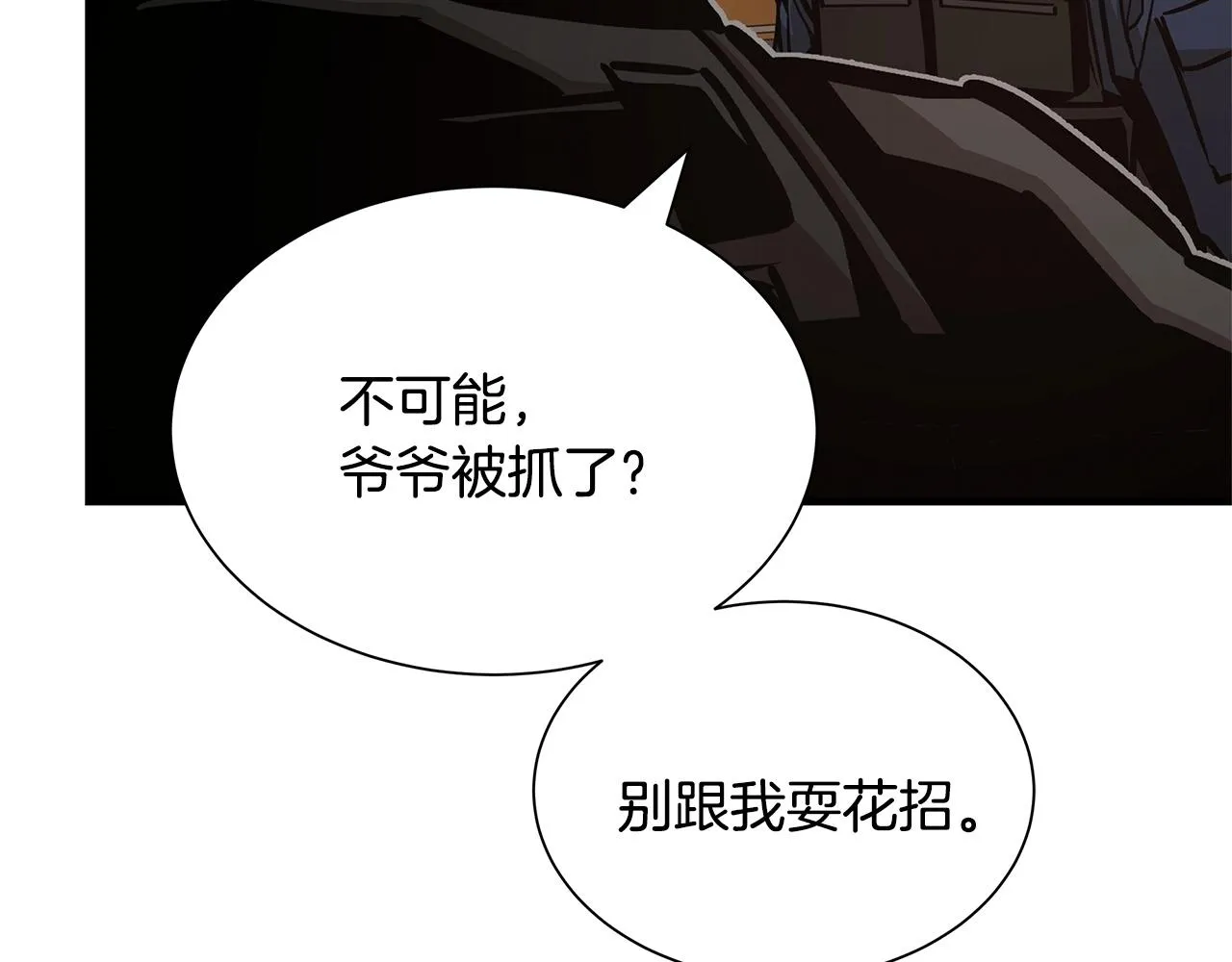 第71话 原来是故人！ 第107页