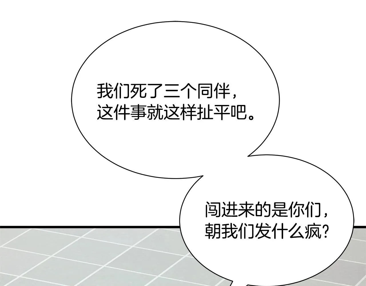第71话 原来是故人！ 第205页