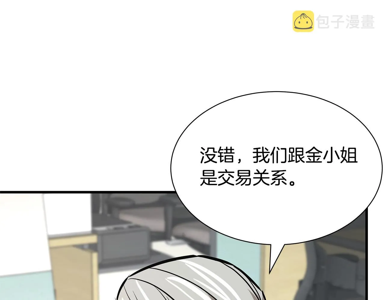 第72话 这是精锐部队！ 第58页
