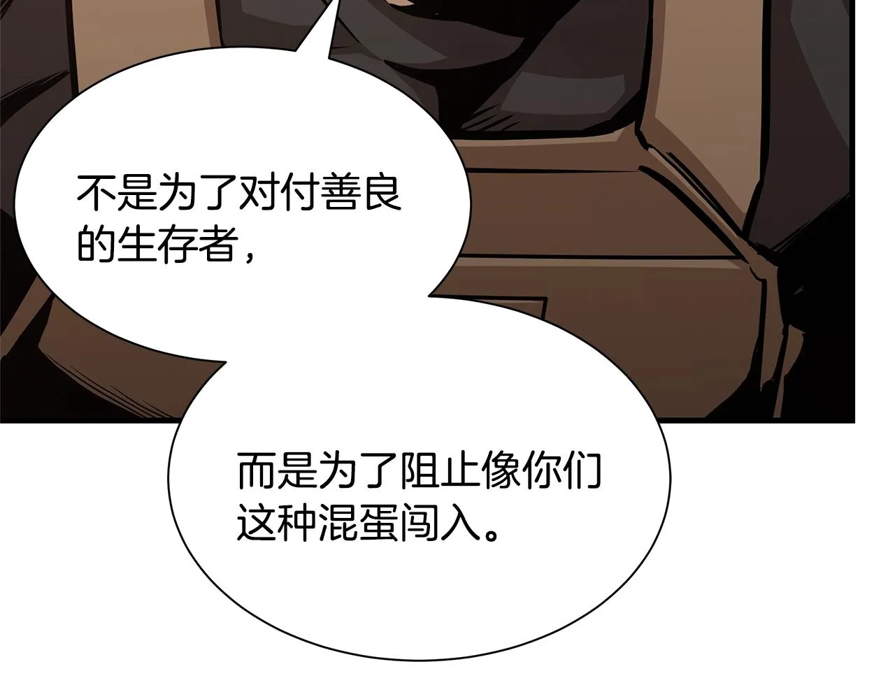 第72话 这是精锐部队！ 第60页