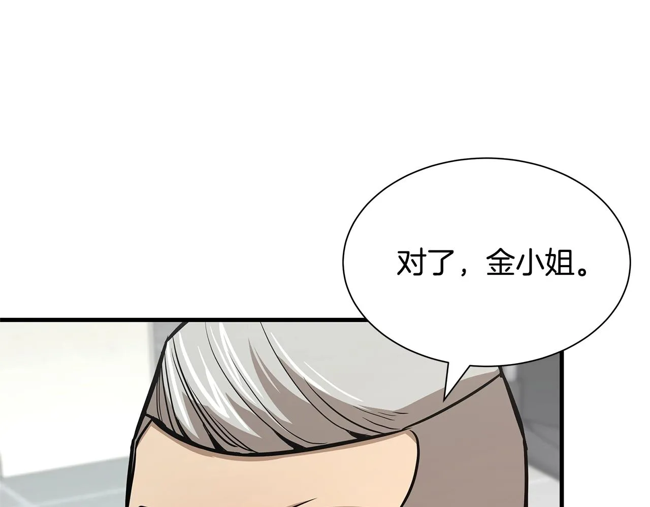第72话 这是精锐部队！ 第64页