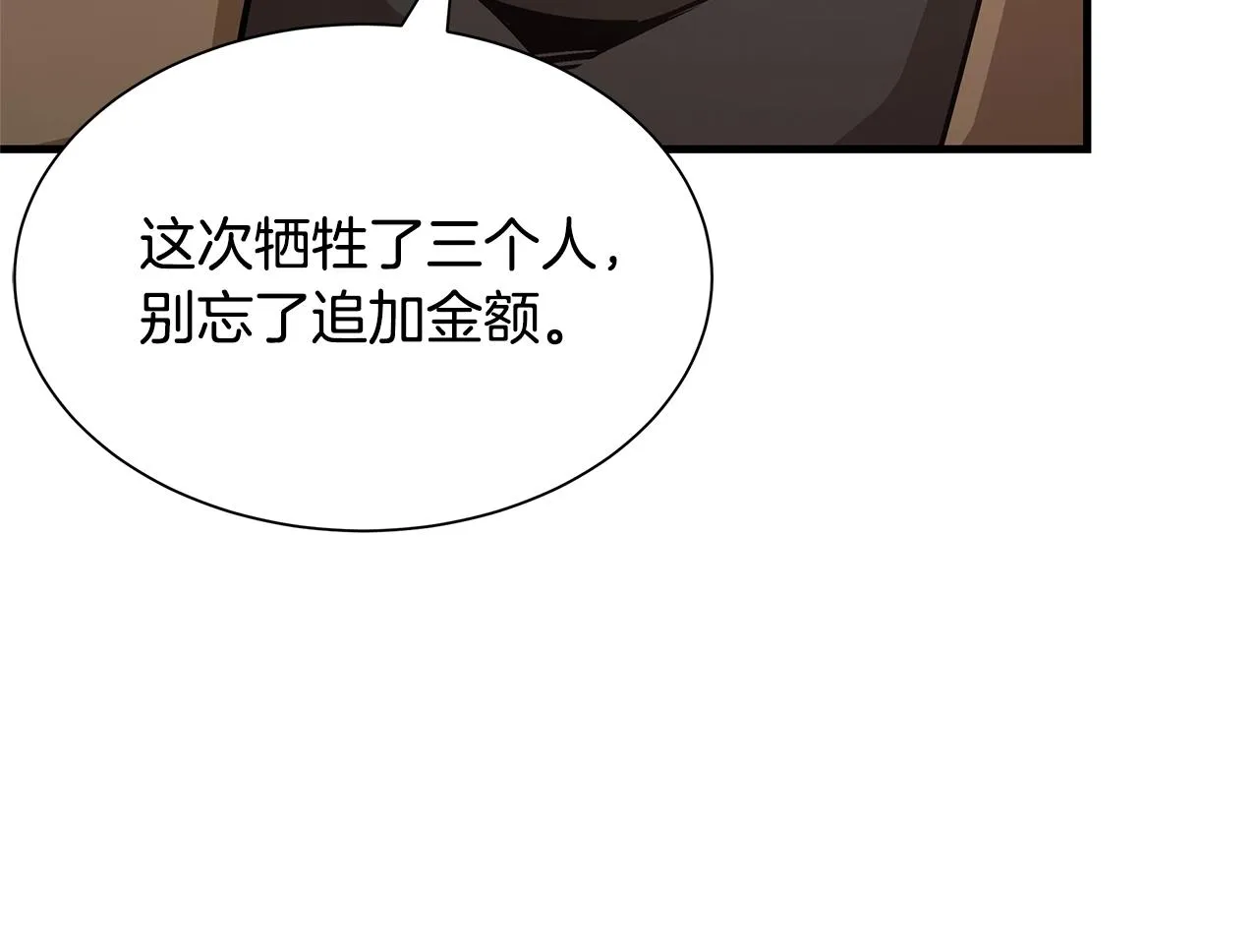 第72话 这是精锐部队！ 第66页