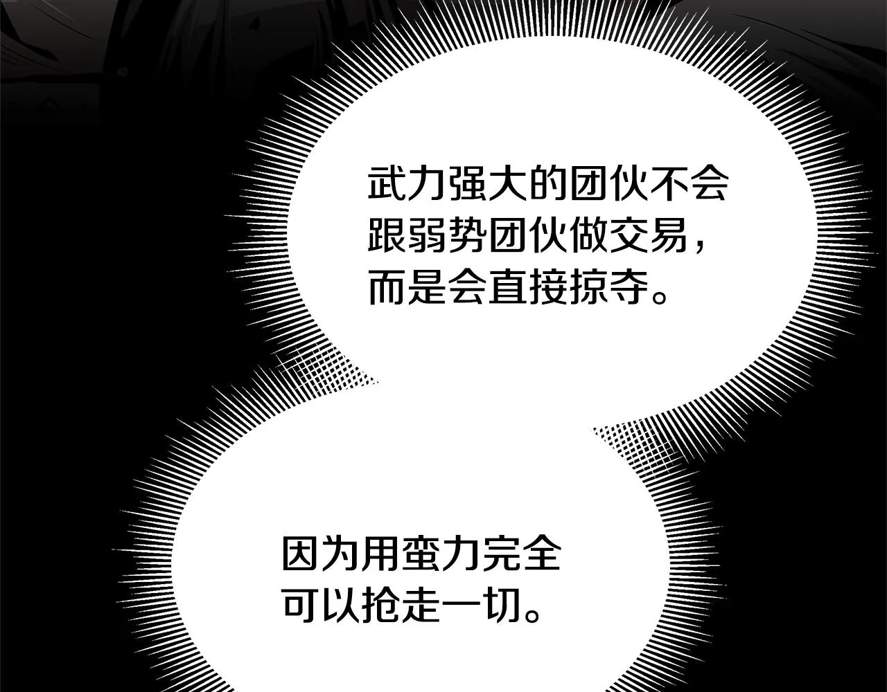 第72话 这是精锐部队！ 第73页