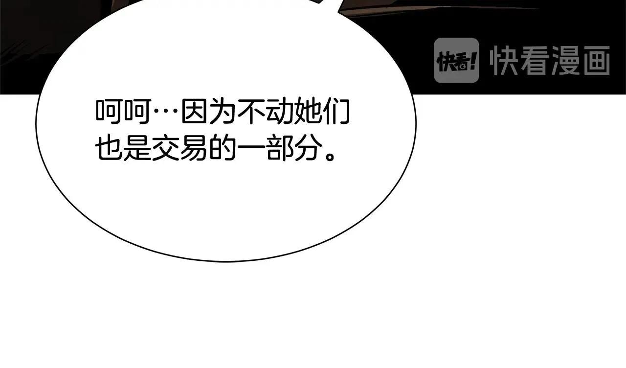 第72话 这是精锐部队！ 第77页