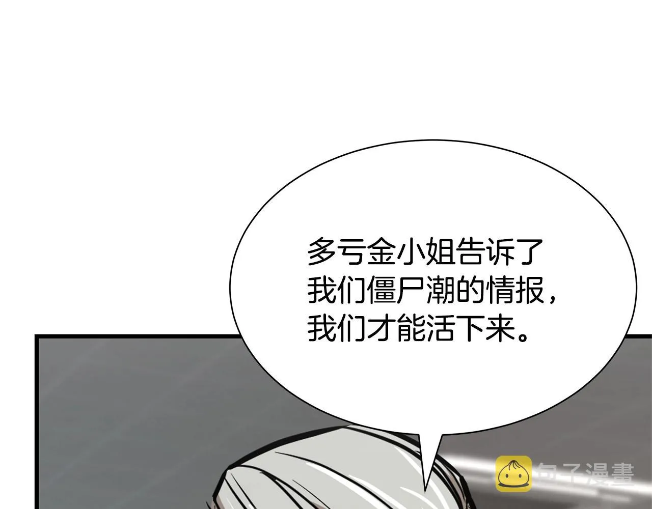 第72话 这是精锐部队！ 第78页